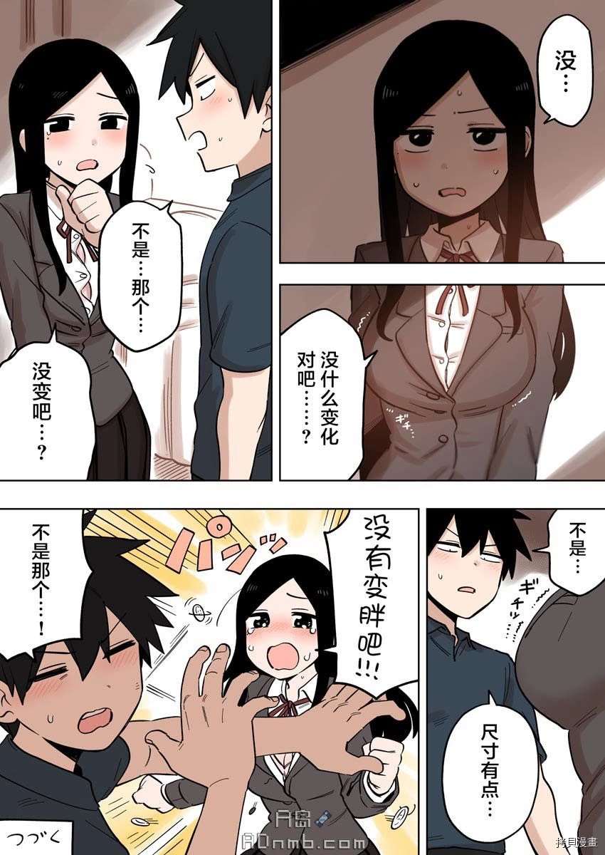 《关于前辈很烦人的事》漫画最新章节第149话免费下拉式在线观看章节第【4】张图片