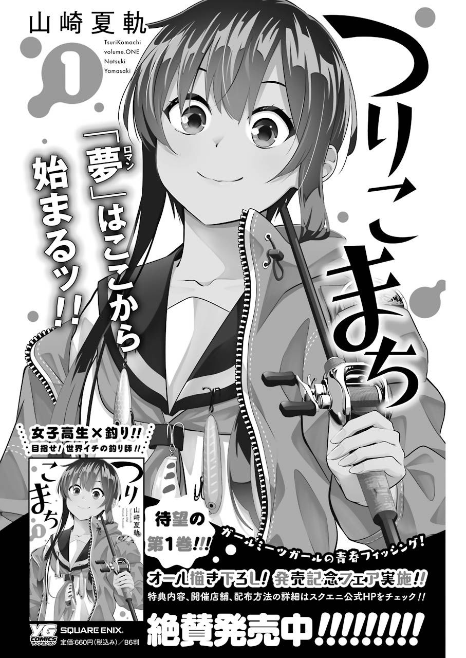 《垂钓小镇》漫画最新章节第11话免费下拉式在线观看章节第【1】张图片