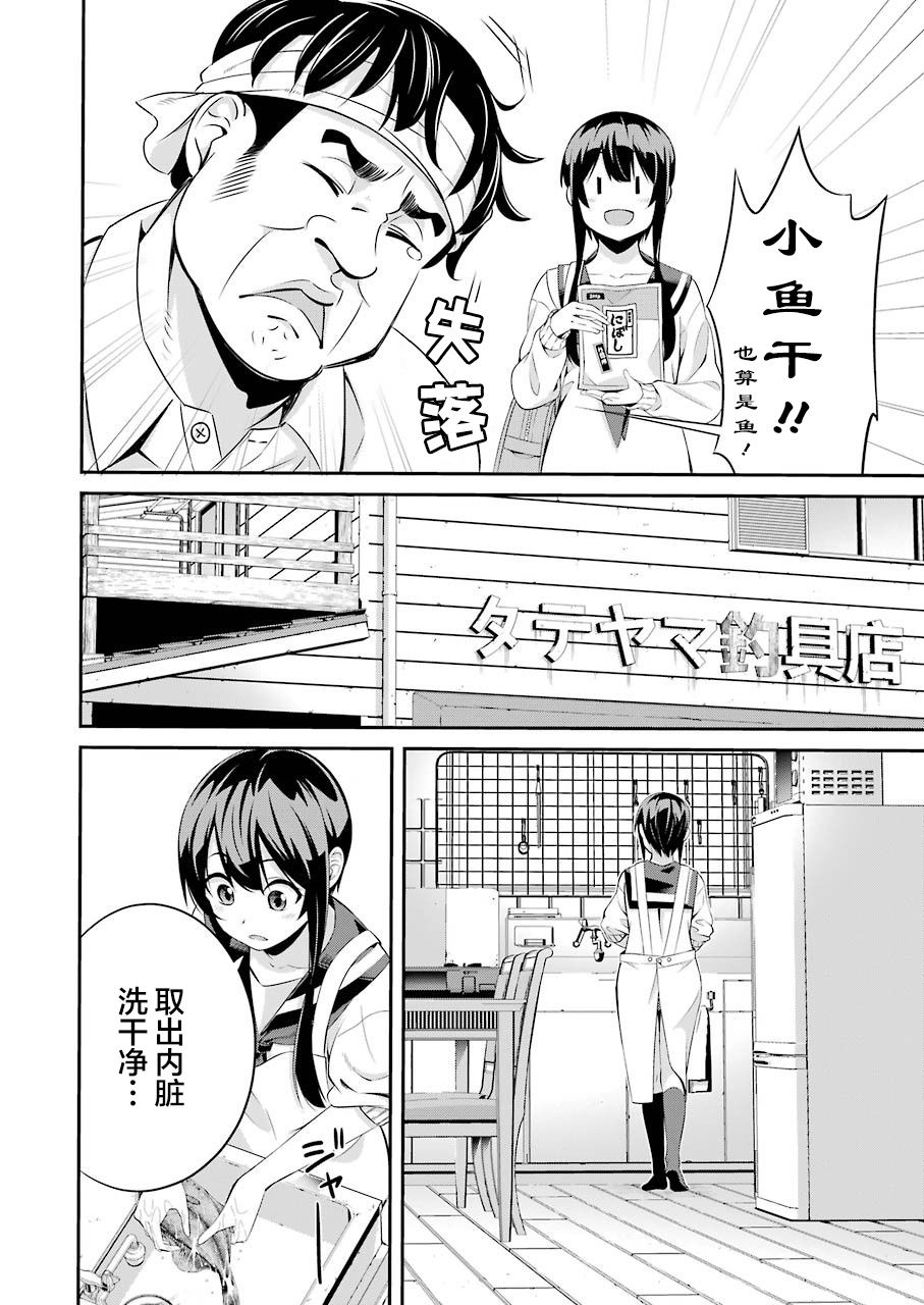 《垂钓小镇》漫画最新章节第2话免费下拉式在线观看章节第【4】张图片