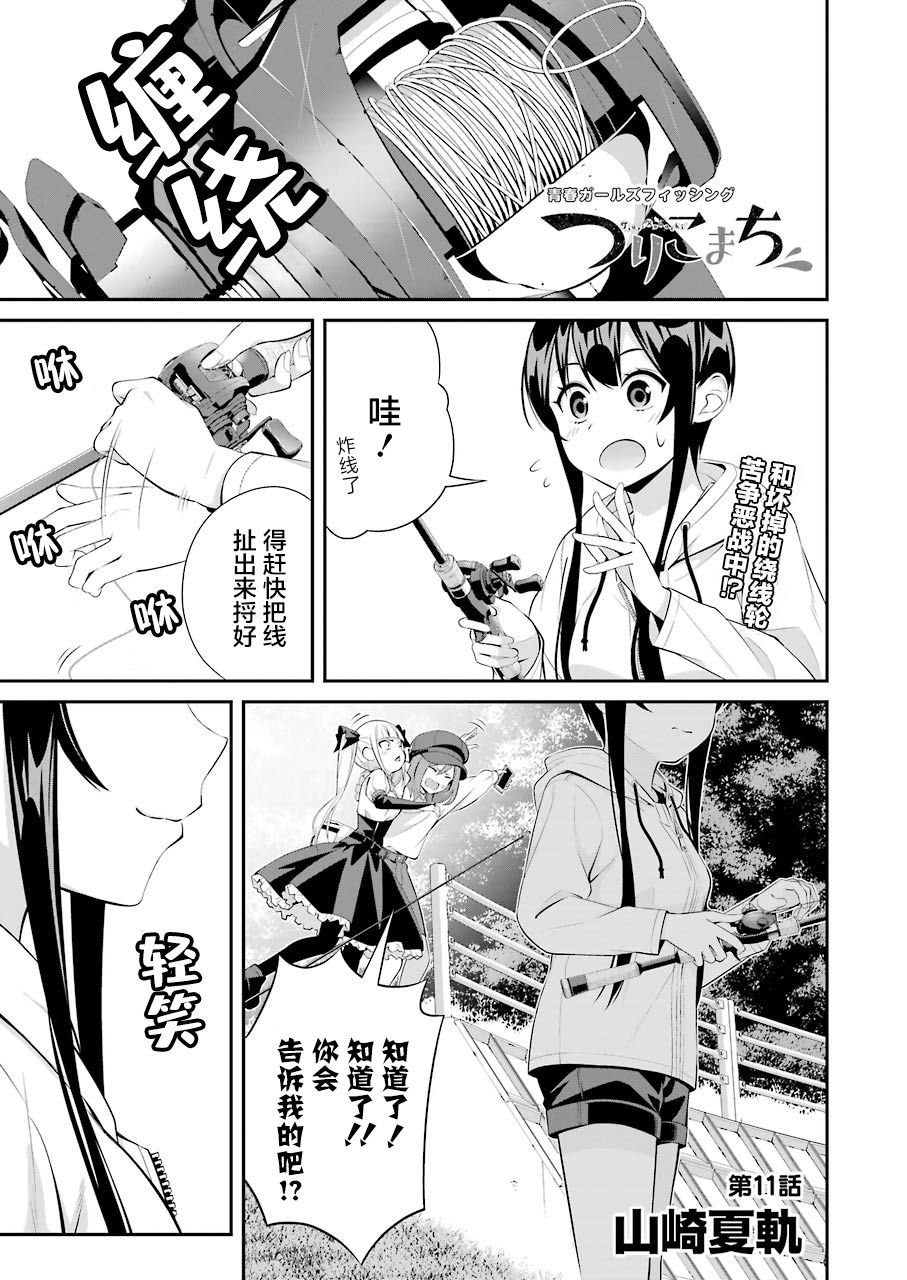 《垂钓小镇》漫画最新章节第11话免费下拉式在线观看章节第【2】张图片