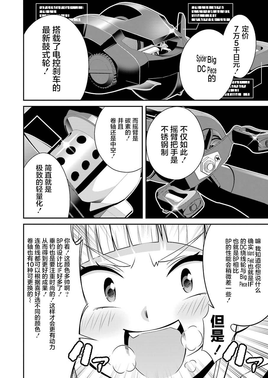 《垂钓小镇》漫画最新章节第10话免费下拉式在线观看章节第【10】张图片