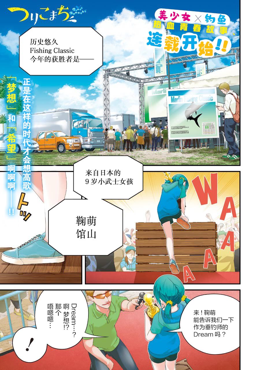 《垂钓小镇》漫画最新章节第1话免费下拉式在线观看章节第【1】张图片