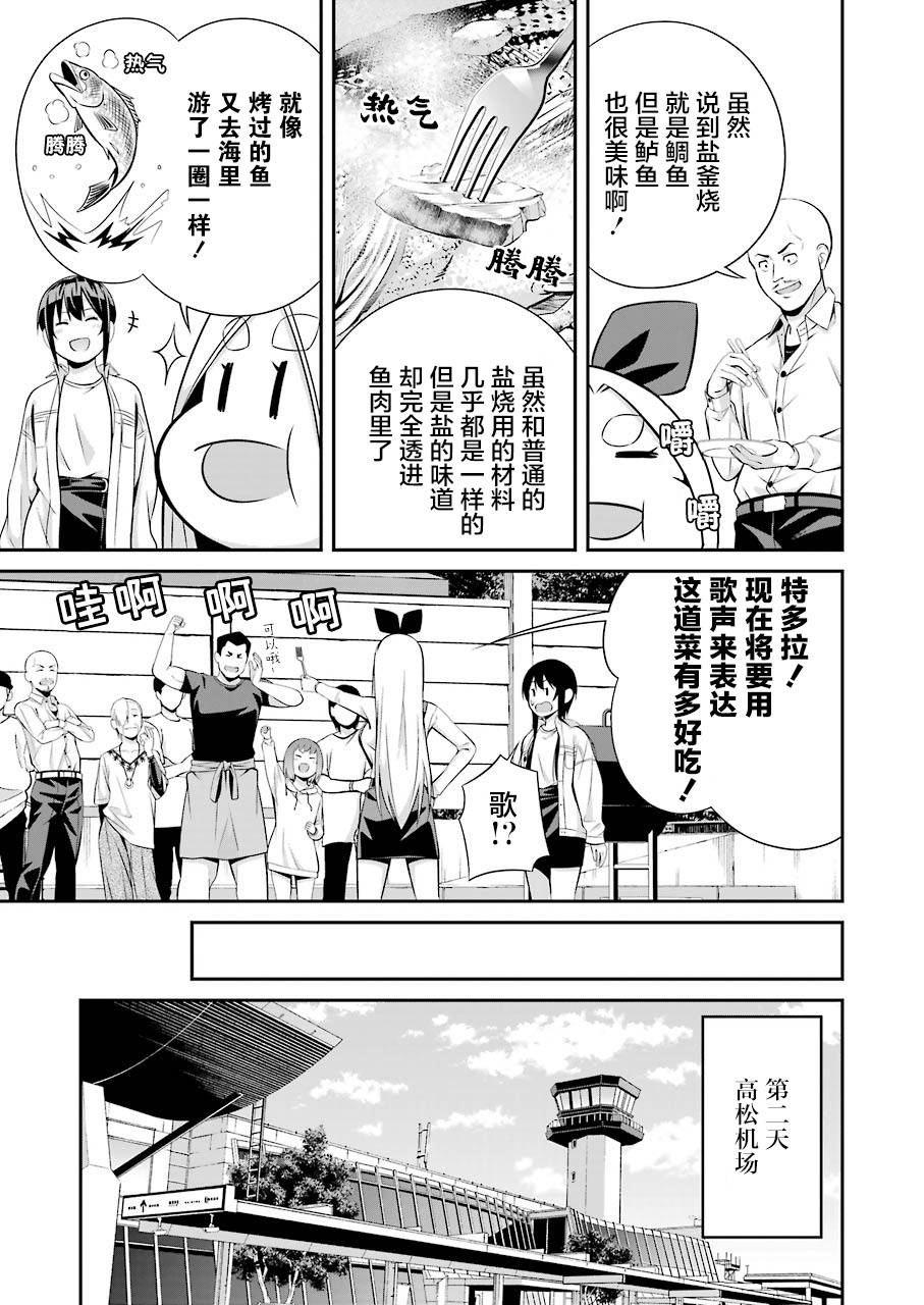 《垂钓小镇》漫画最新章节第6话免费下拉式在线观看章节第【13】张图片