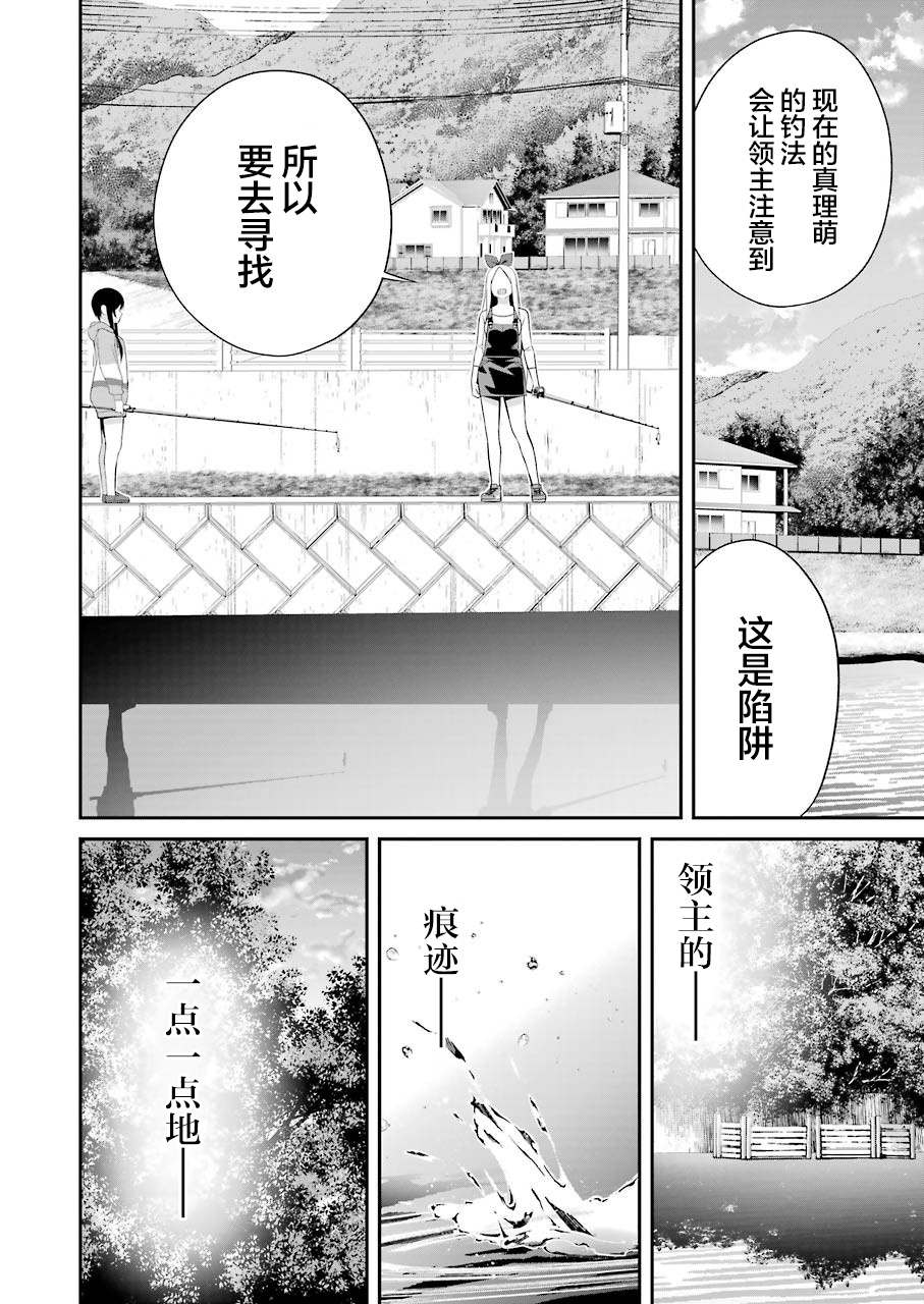 《垂钓小镇》漫画最新章节第3话免费下拉式在线观看章节第【20】张图片