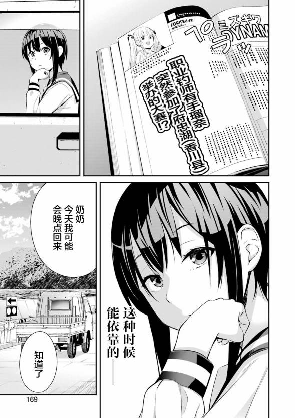 《垂钓小镇》漫画最新章节第7话免费下拉式在线观看章节第【6】张图片