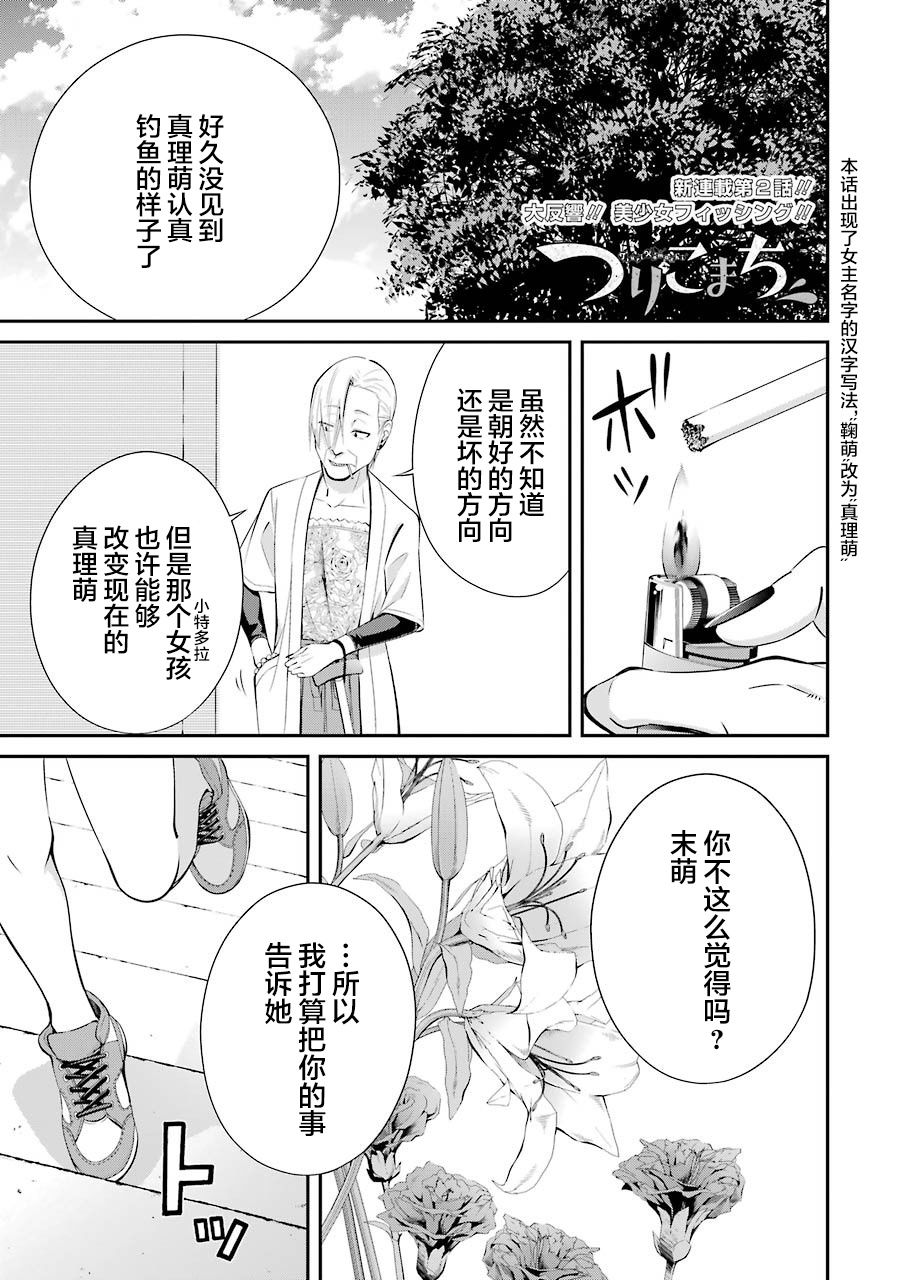 《垂钓小镇》漫画最新章节第2话免费下拉式在线观看章节第【1】张图片