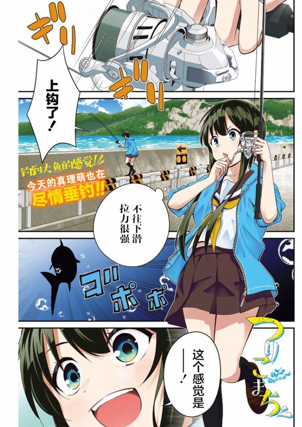 《垂钓小镇》漫画最新章节第7话免费下拉式在线观看章节第【1】张图片