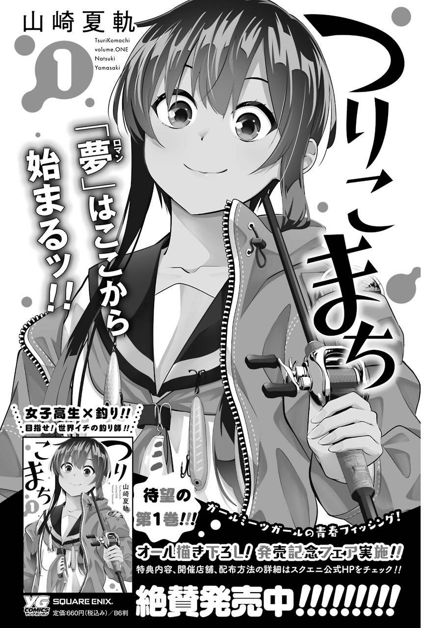 《垂钓小镇》漫画最新章节第10话免费下拉式在线观看章节第【24】张图片