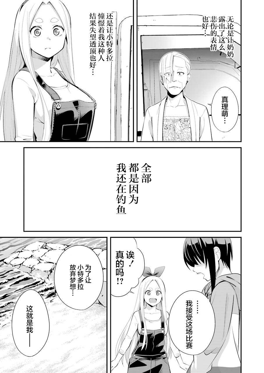 《垂钓小镇》漫画最新章节第3话免费下拉式在线观看章节第【9】张图片