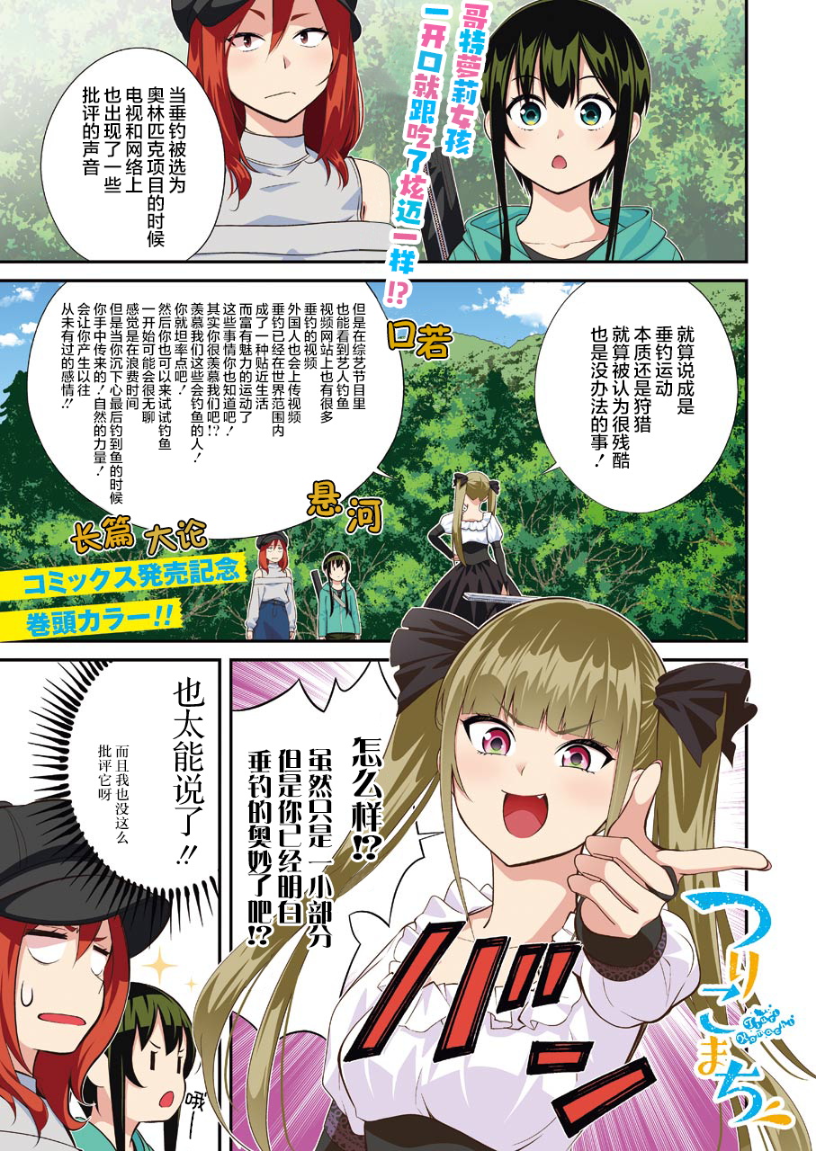 《垂钓小镇》漫画最新章节第9话免费下拉式在线观看章节第【1】张图片