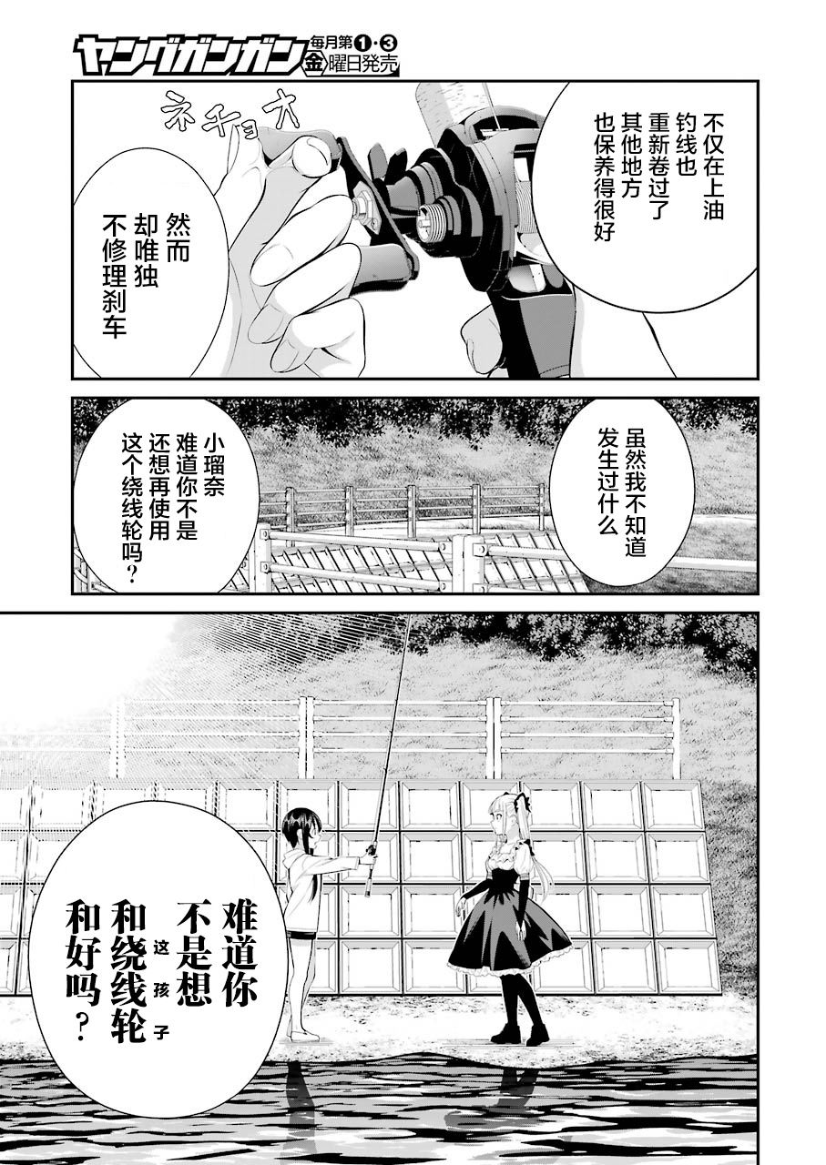 《垂钓小镇》漫画最新章节第12话免费下拉式在线观看章节第【15】张图片