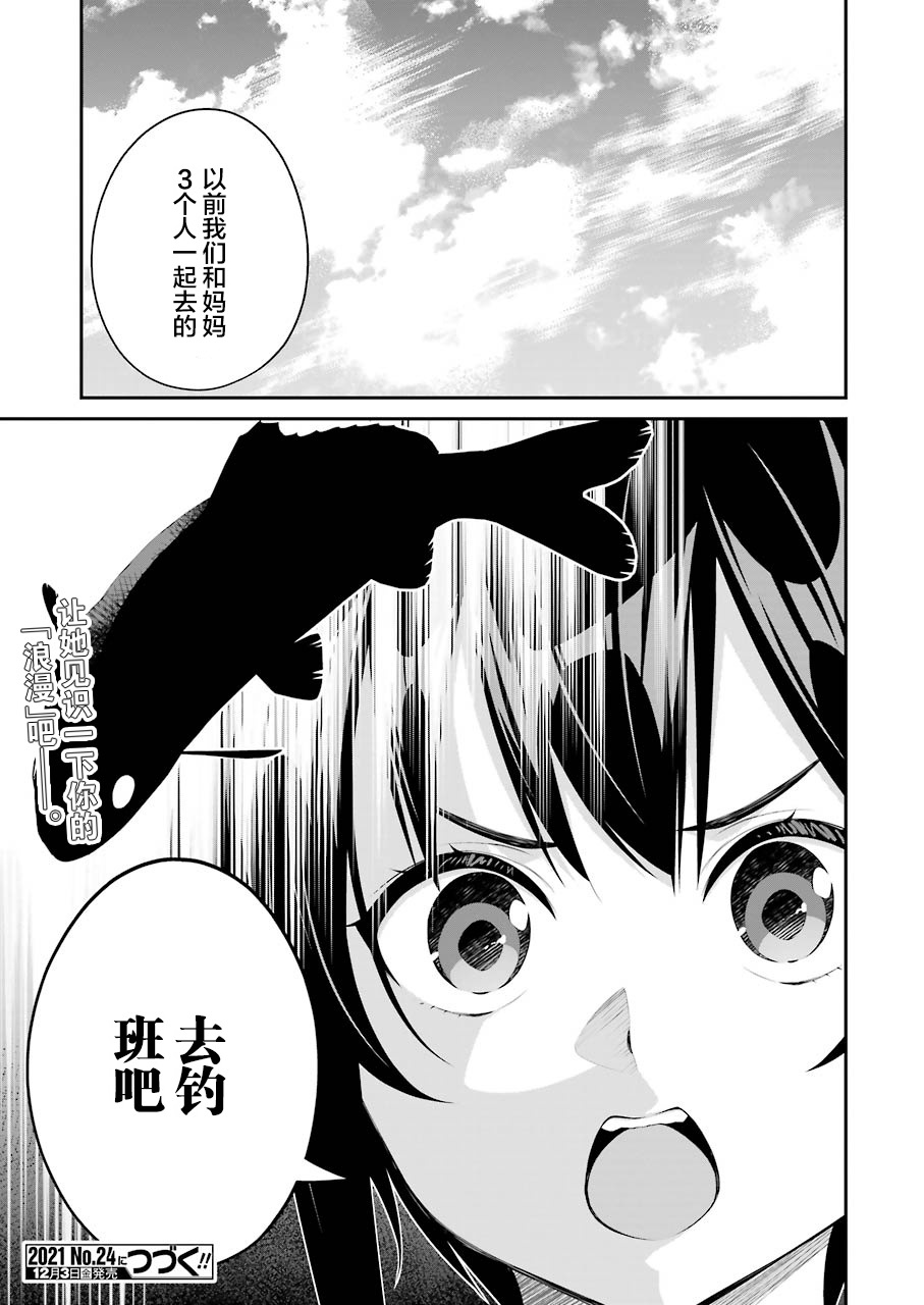 《垂钓小镇》漫画最新章节第14话免费下拉式在线观看章节第【19】张图片