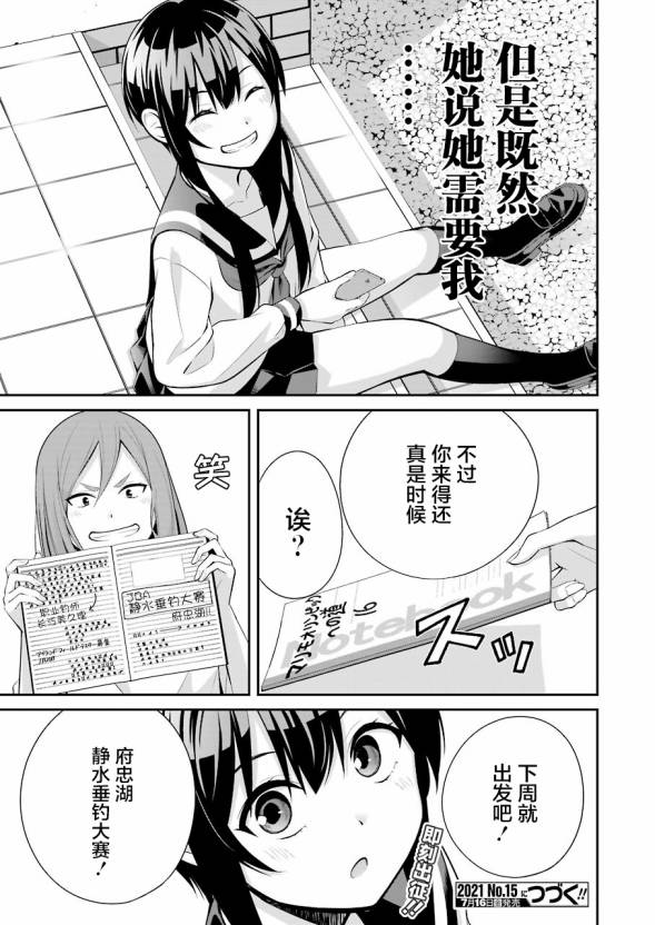 《垂钓小镇》漫画最新章节第7话免费下拉式在线观看章节第【26】张图片