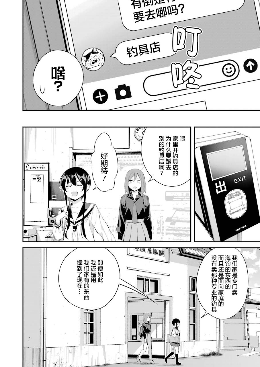 《垂钓小镇》漫画最新章节第13话免费下拉式在线观看章节第【2】张图片