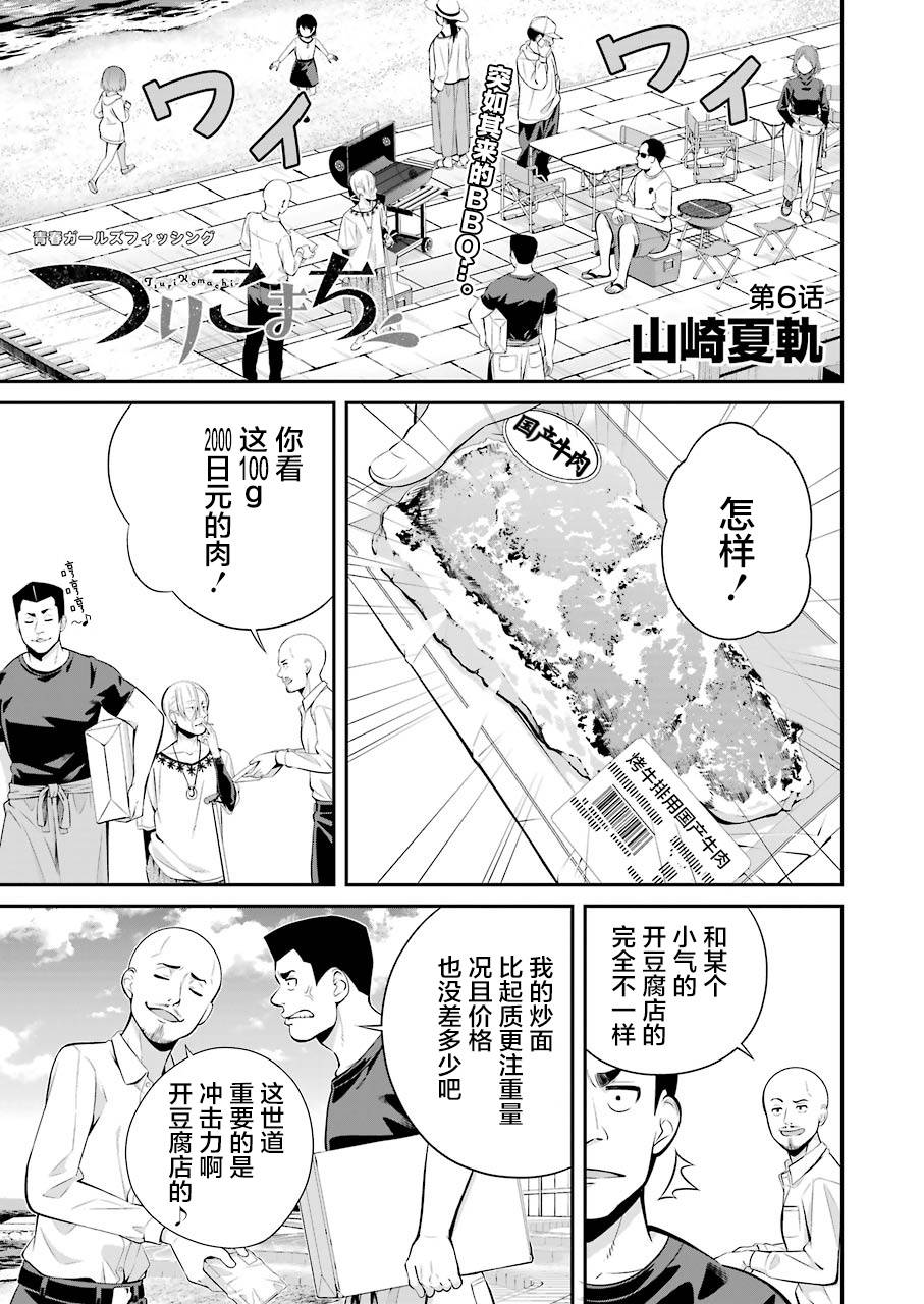 《垂钓小镇》漫画最新章节第6话免费下拉式在线观看章节第【1】张图片