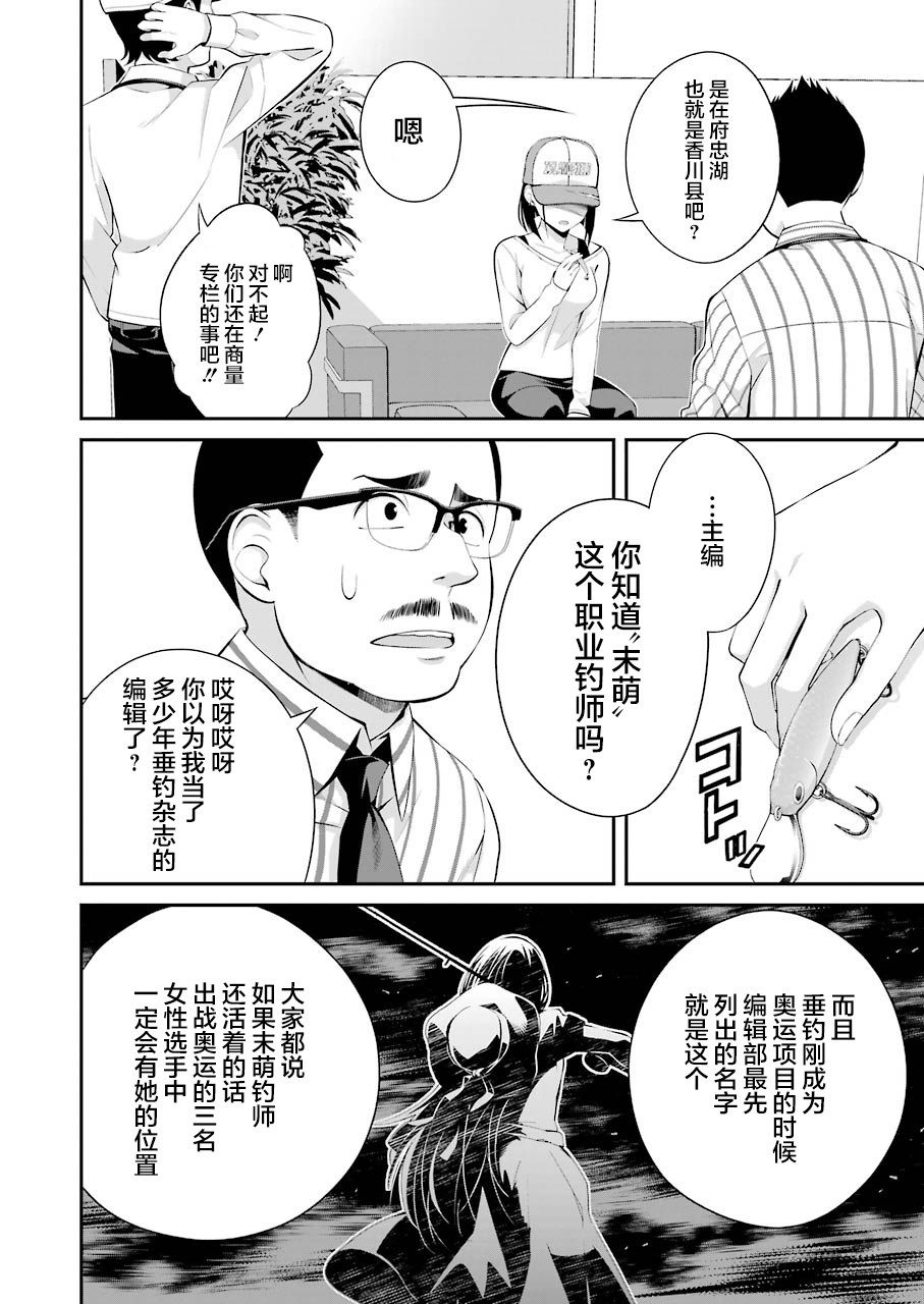 《垂钓小镇》漫画最新章节第13话免费下拉式在线观看章节第【18】张图片