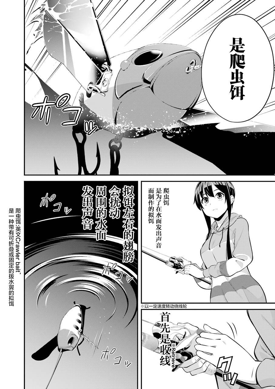 《垂钓小镇》漫画最新章节第5话免费下拉式在线观看章节第【2】张图片