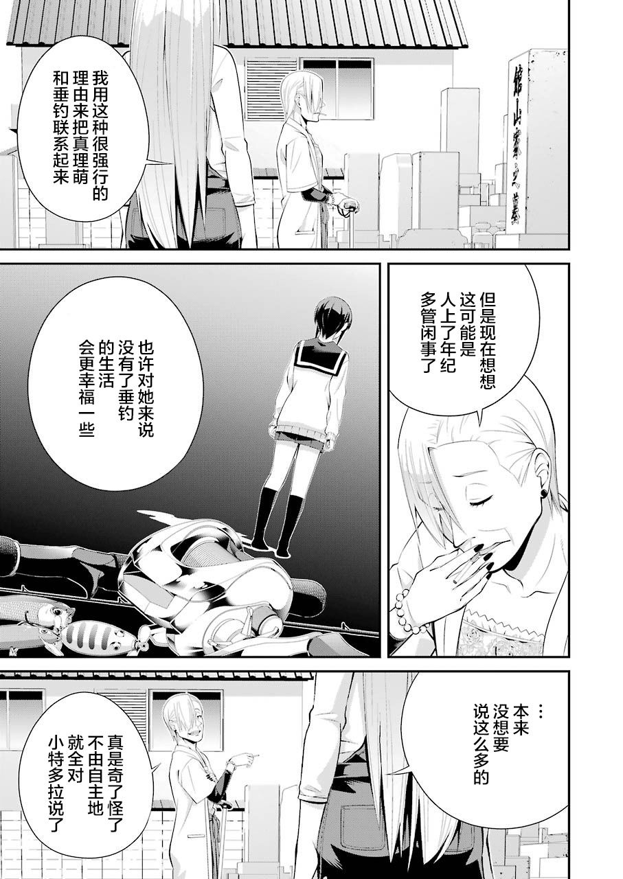 《垂钓小镇》漫画最新章节第2话免费下拉式在线观看章节第【23】张图片