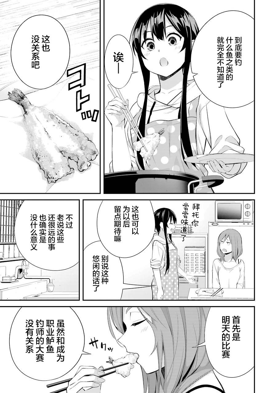 《垂钓小镇》漫画最新章节第8话免费下拉式在线观看章节第【11】张图片