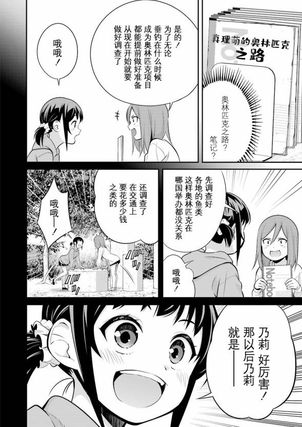 《垂钓小镇》漫画最新章节第7话免费下拉式在线观看章节第【17】张图片