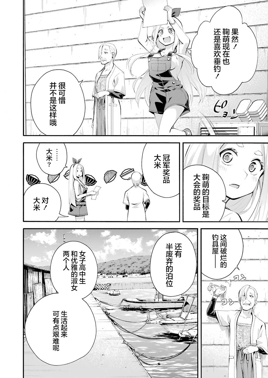 《垂钓小镇》漫画最新章节第1话免费下拉式在线观看章节第【31】张图片