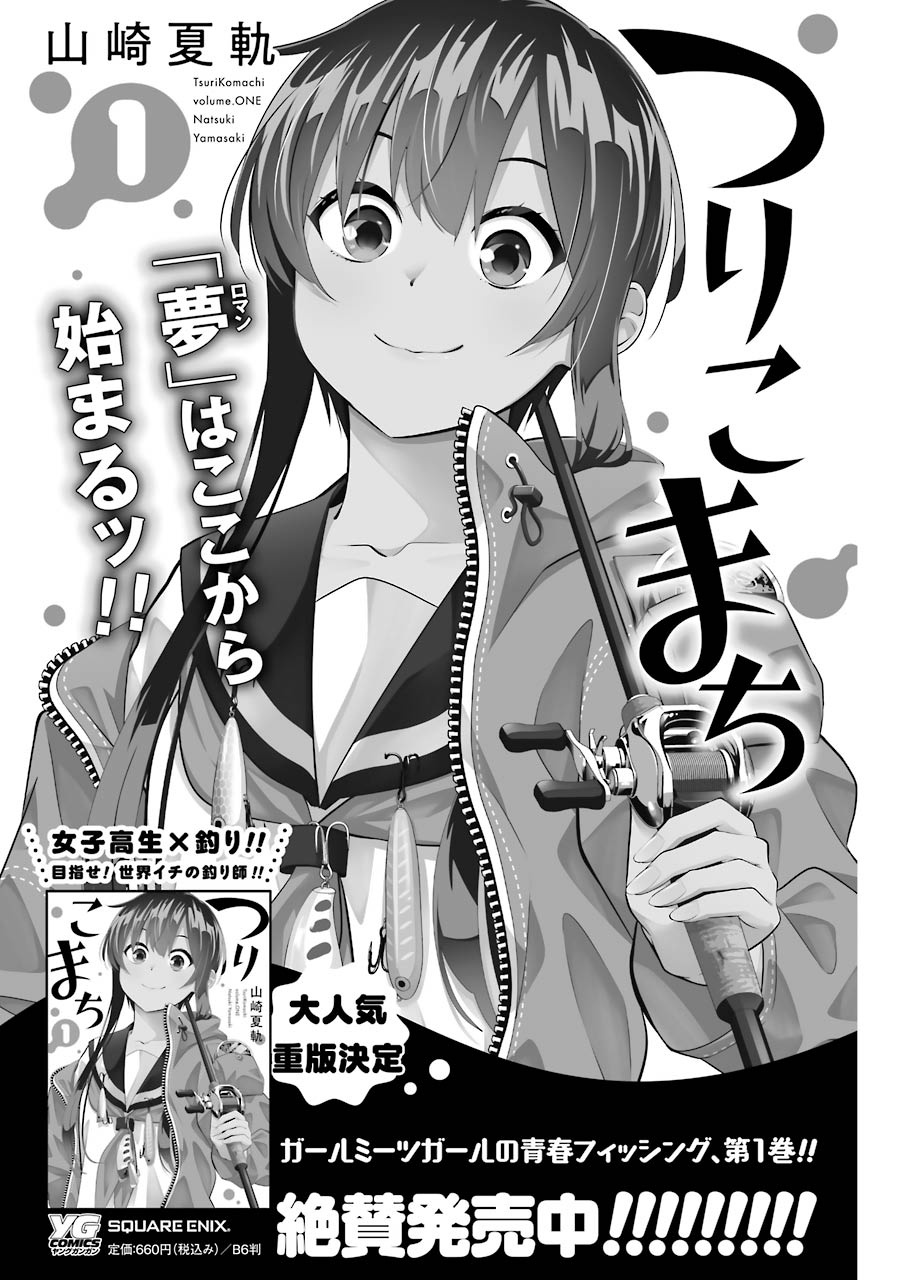 《垂钓小镇》漫画最新章节第14话免费下拉式在线观看章节第【20】张图片