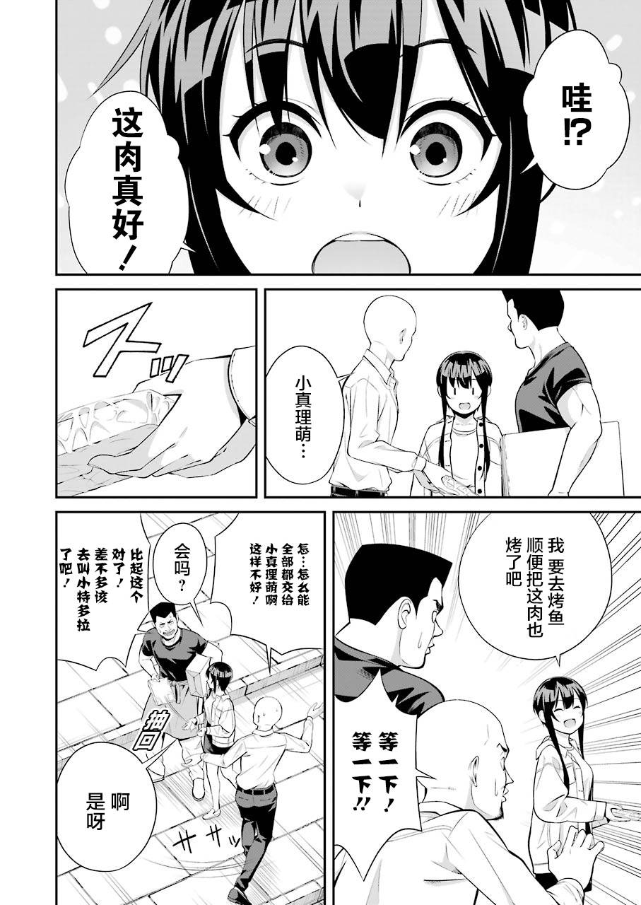 《垂钓小镇》漫画最新章节第6话免费下拉式在线观看章节第【2】张图片