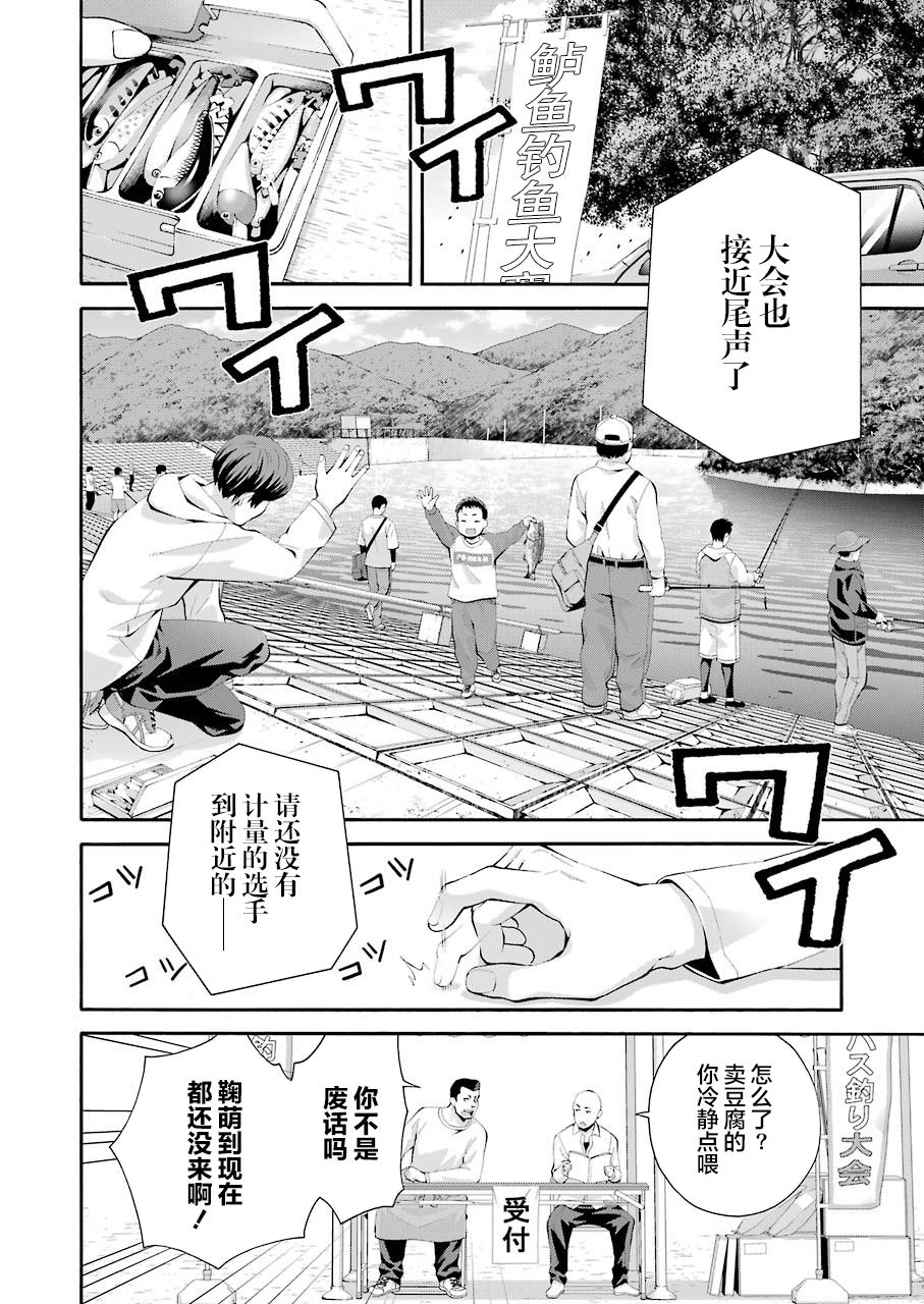 《垂钓小镇》漫画最新章节第1话免费下拉式在线观看章节第【33】张图片