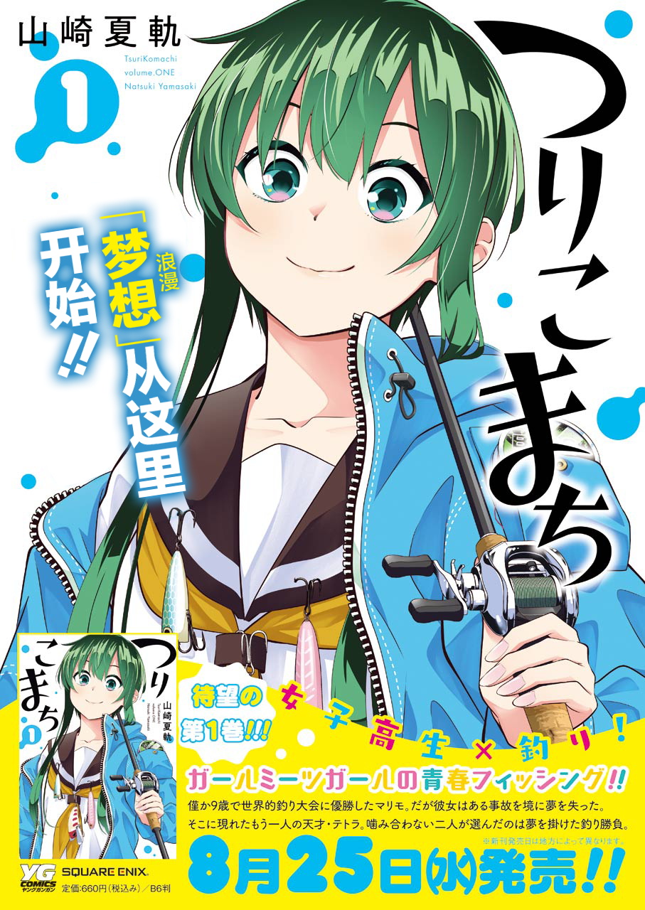 《垂钓小镇》漫画最新章节第9话免费下拉式在线观看章节第【3】张图片