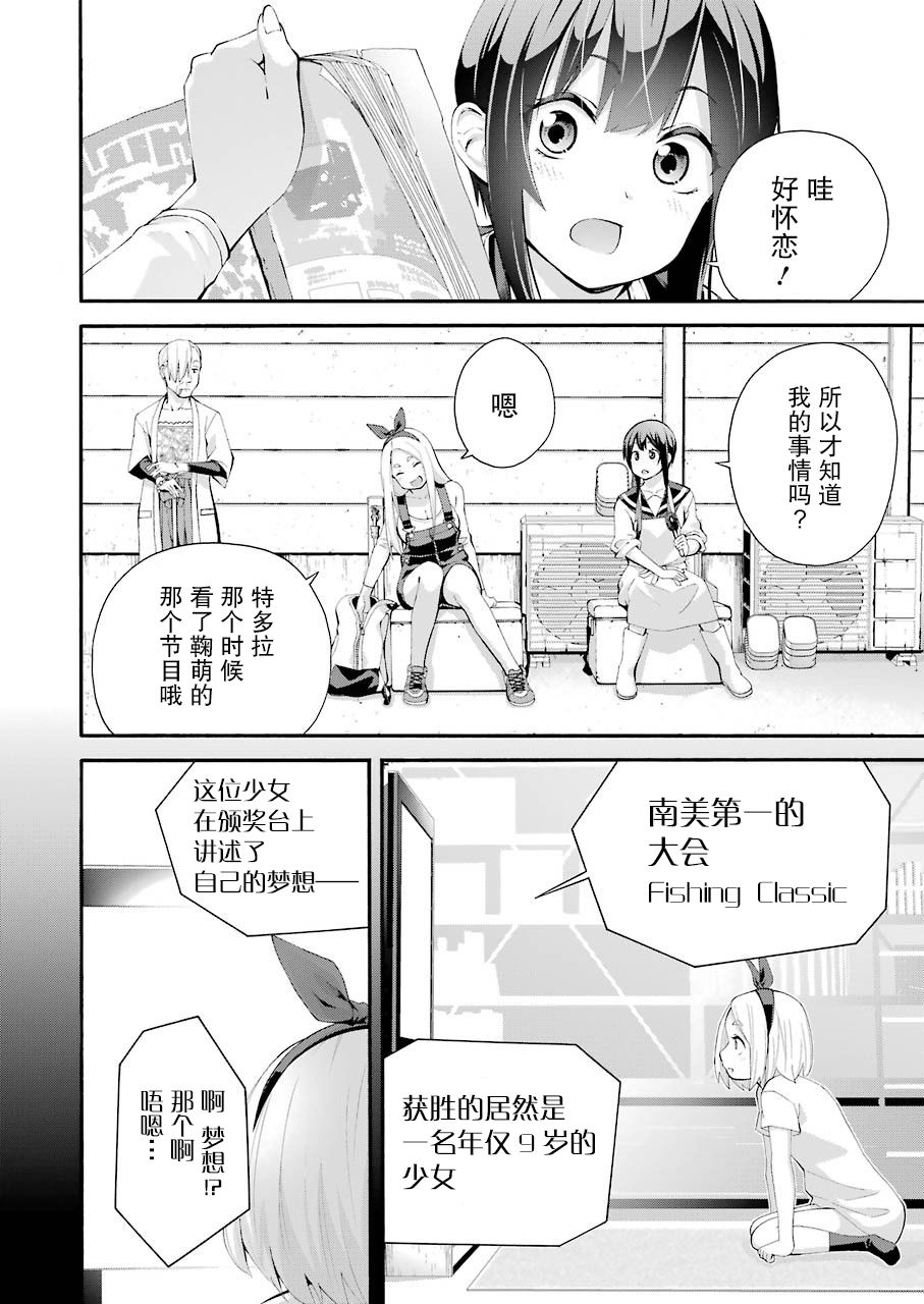 《垂钓小镇》漫画最新章节第1话免费下拉式在线观看章节第【19】张图片