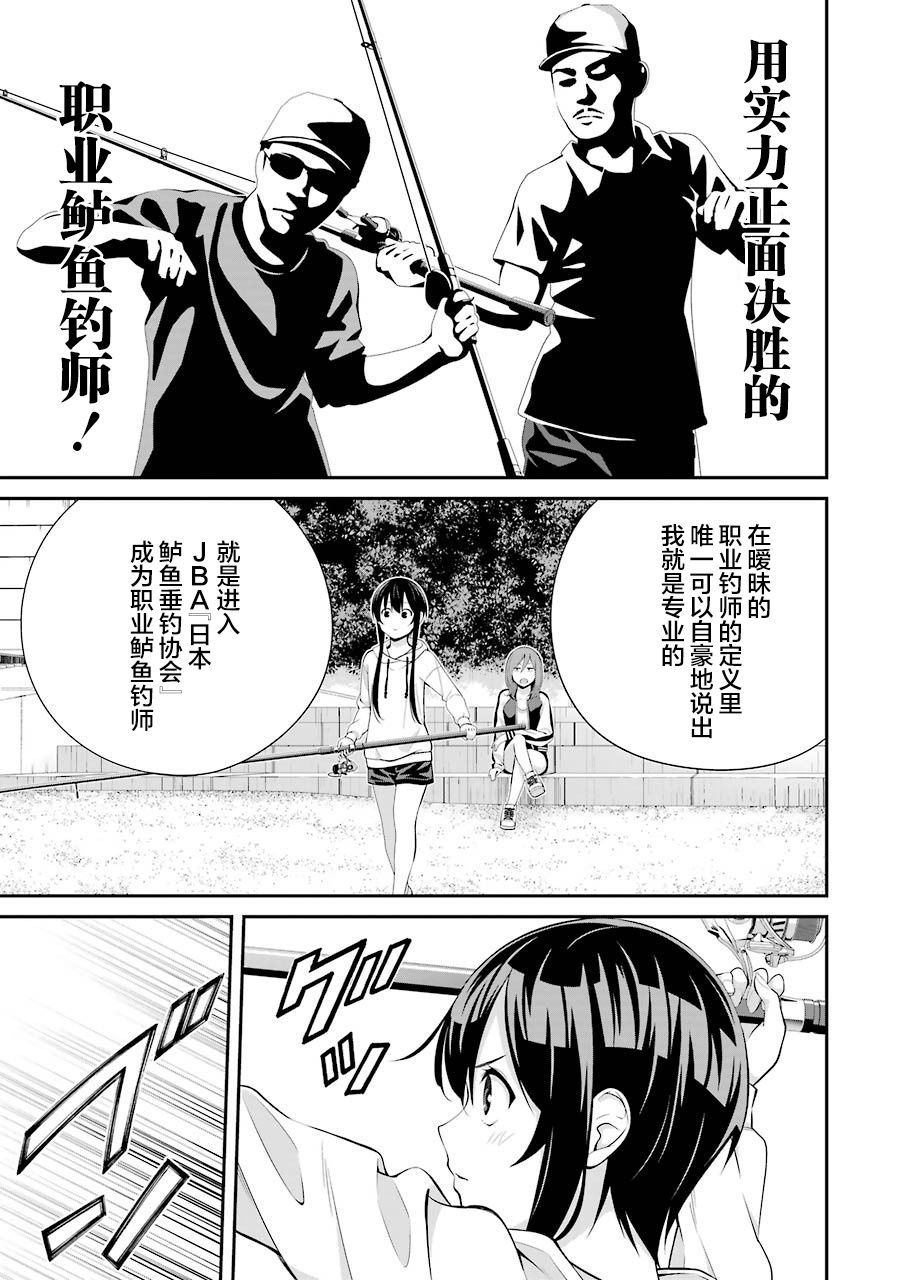 《垂钓小镇》漫画最新章节第8话免费下拉式在线观看章节第【5】张图片