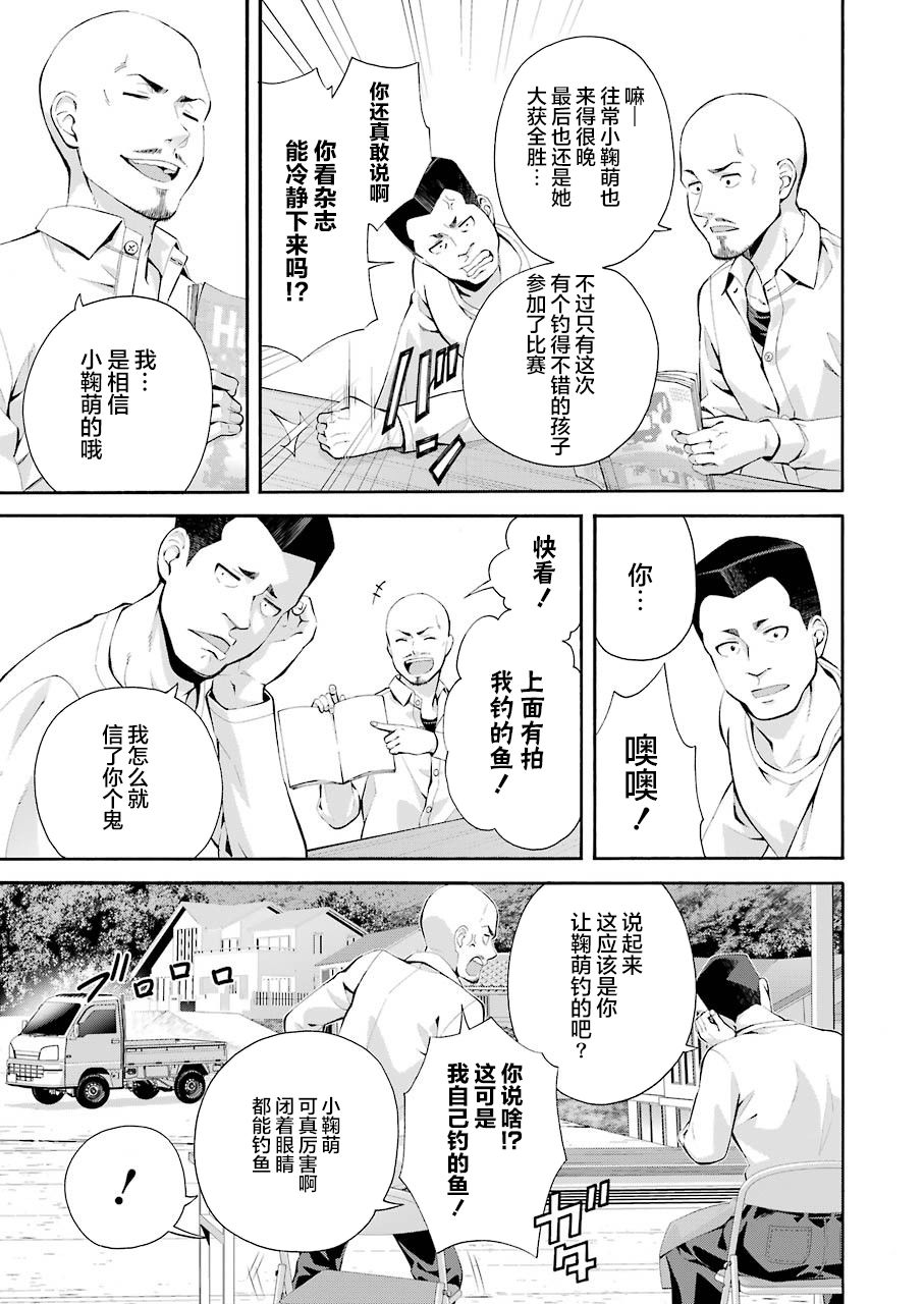 《垂钓小镇》漫画最新章节第1话免费下拉式在线观看章节第【34】张图片