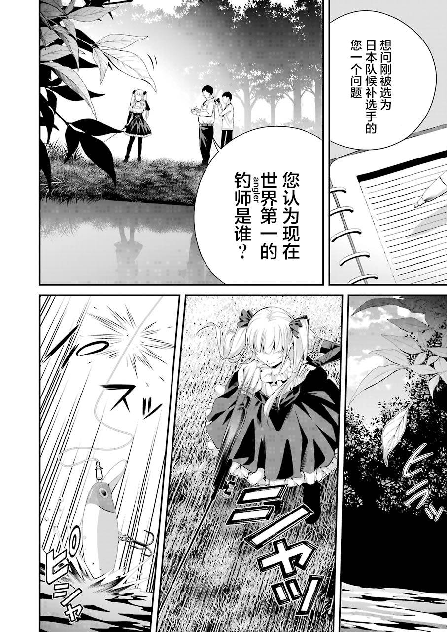 《垂钓小镇》漫画最新章节第6话免费下拉式在线观看章节第【18】张图片