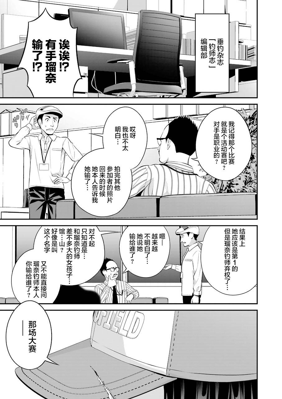 《垂钓小镇》漫画最新章节第13话免费下拉式在线观看章节第【17】张图片