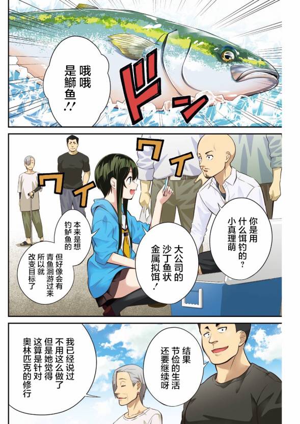 《垂钓小镇》漫画最新章节第7话免费下拉式在线观看章节第【3】张图片