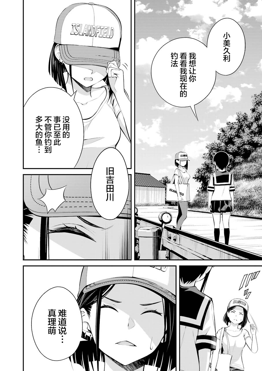 《垂钓小镇》漫画最新章节第14话免费下拉式在线观看章节第【18】张图片