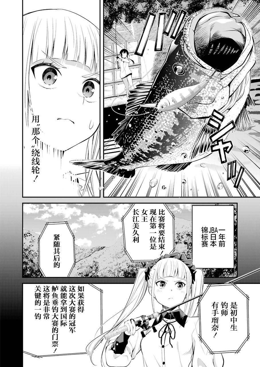 《垂钓小镇》漫画最新章节第12话免费下拉式在线观看章节第【6】张图片