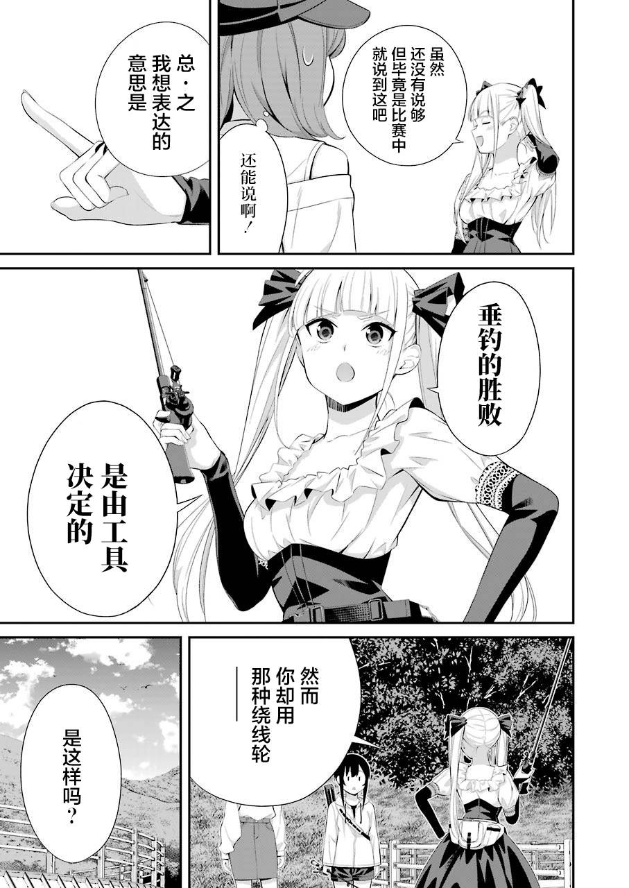 《垂钓小镇》漫画最新章节第10话免费下拉式在线观看章节第【11】张图片