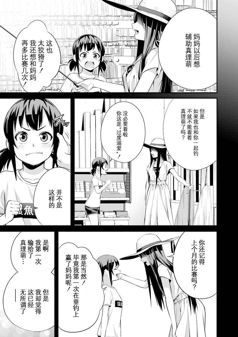 《垂钓小镇》漫画最新章节第4话免费下拉式在线观看章节第【13】张图片