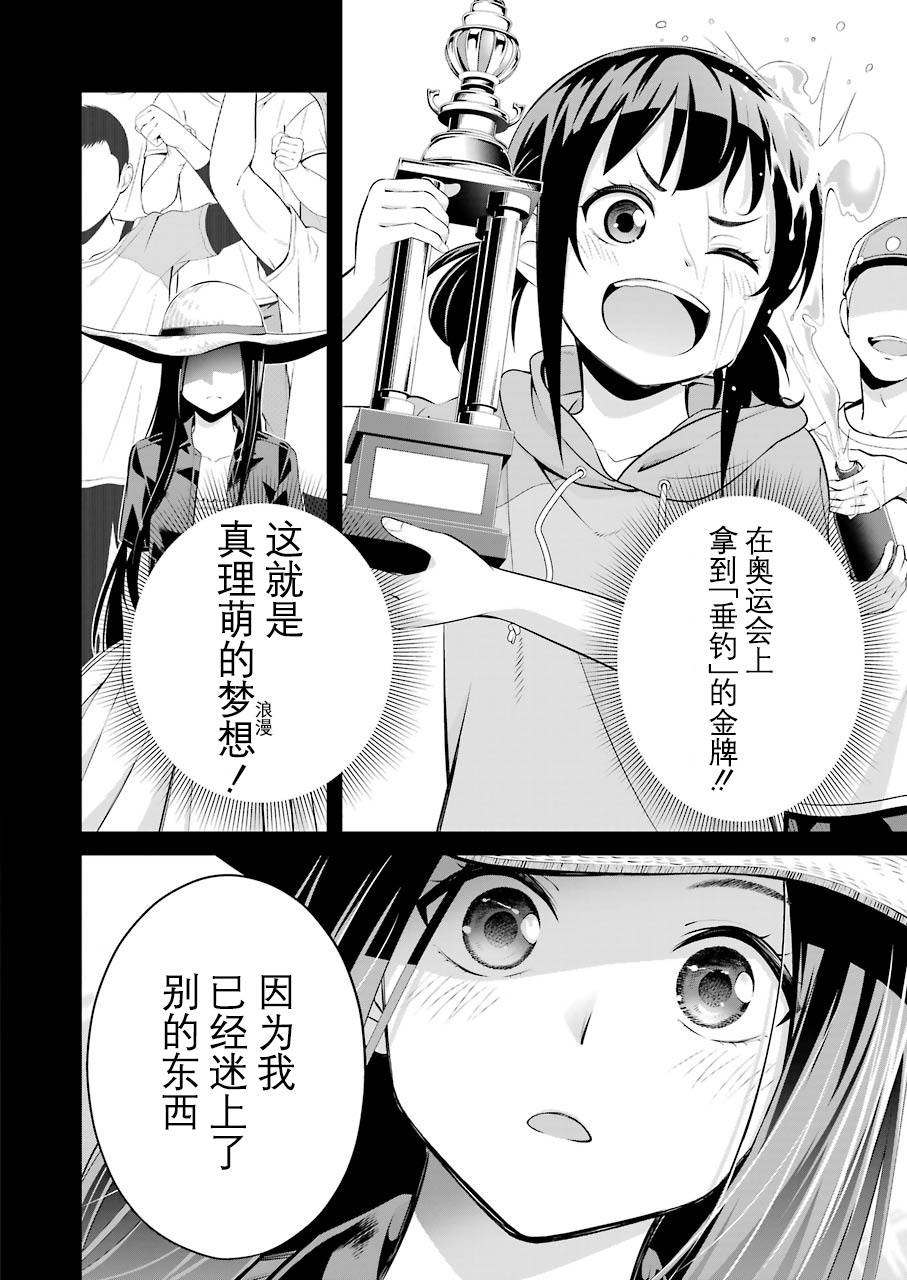 《垂钓小镇》漫画最新章节第4话免费下拉式在线观看章节第【14】张图片