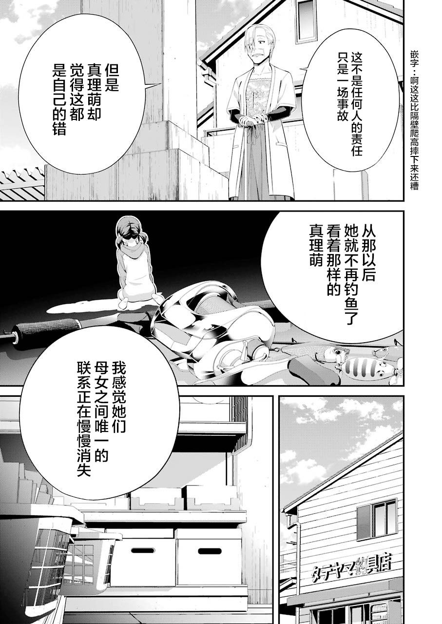 《垂钓小镇》漫画最新章节第2话免费下拉式在线观看章节第【21】张图片