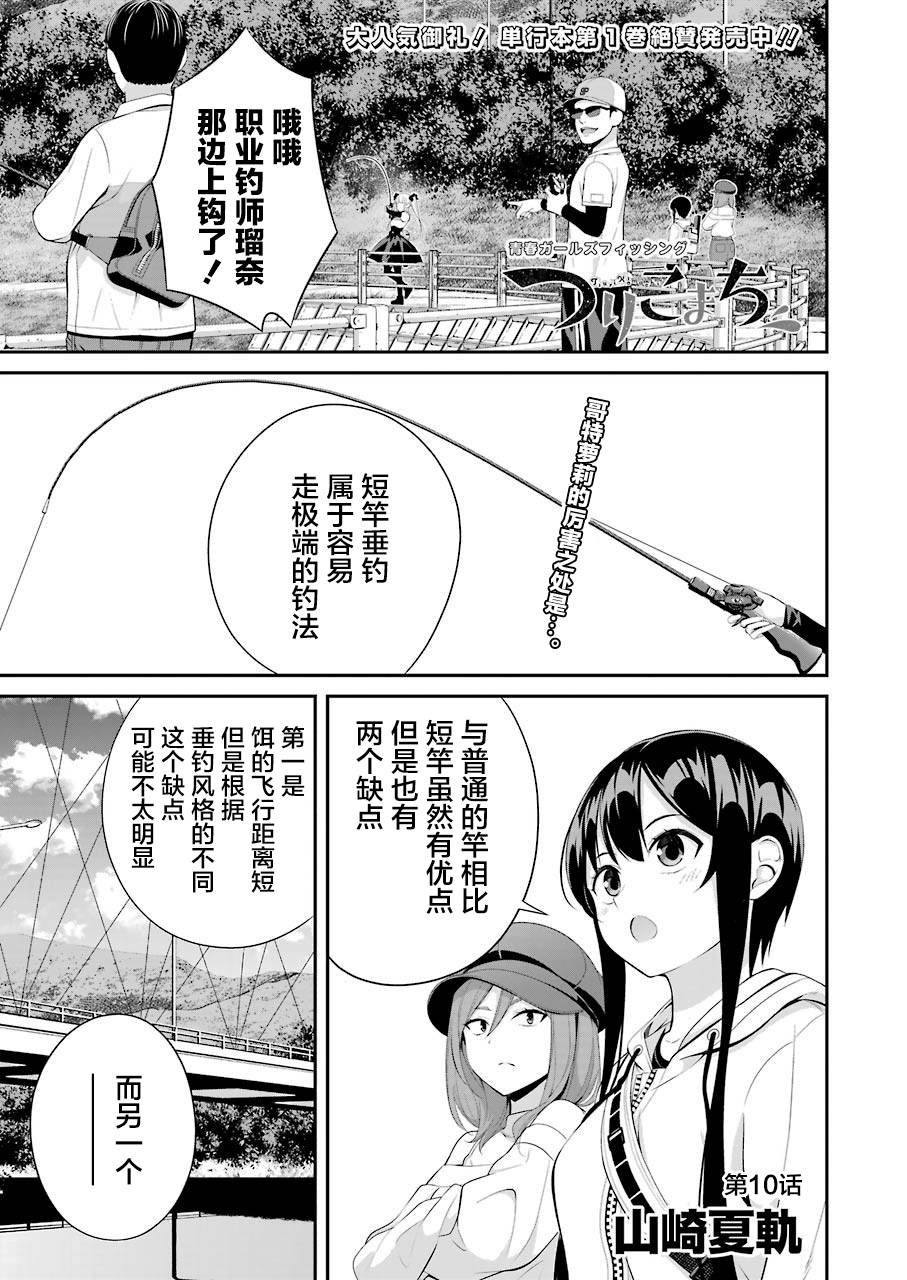 《垂钓小镇》漫画最新章节第10话免费下拉式在线观看章节第【1】张图片