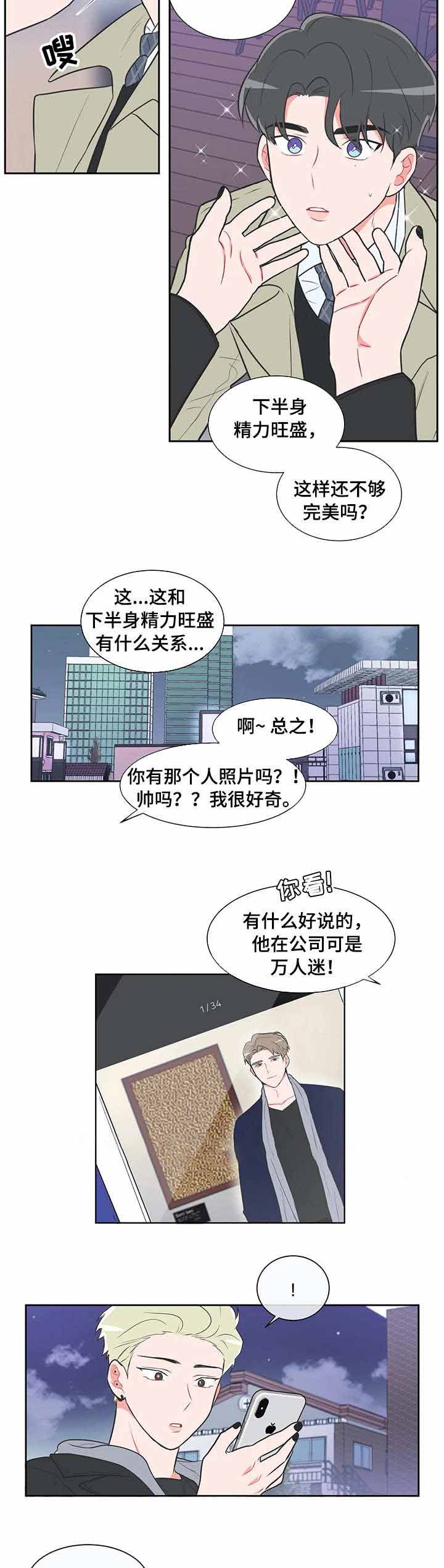 《反对PT》漫画最新章节第34话免费下拉式在线观看章节第【2】张图片