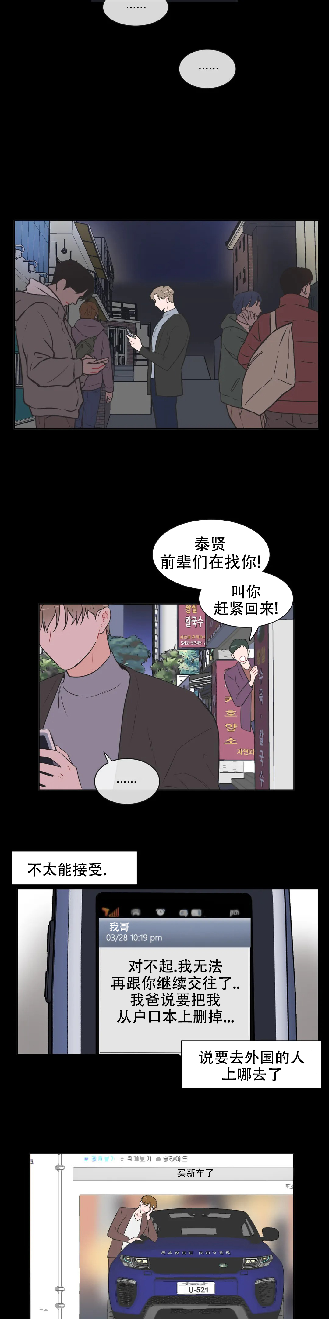 《反对PT》漫画最新章节第72话免费下拉式在线观看章节第【11】张图片