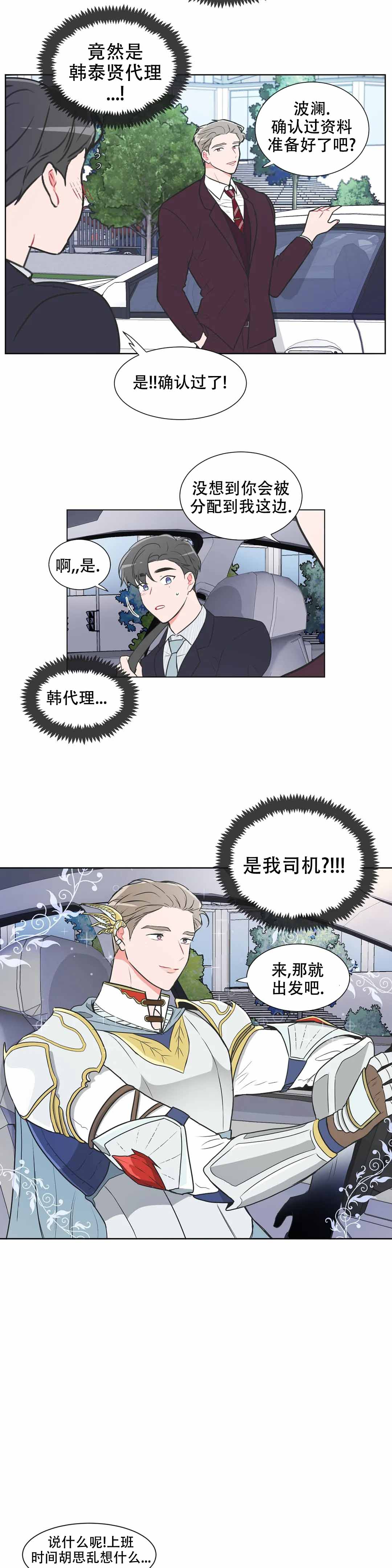 《反对PT》漫画最新章节第70话免费下拉式在线观看章节第【7】张图片