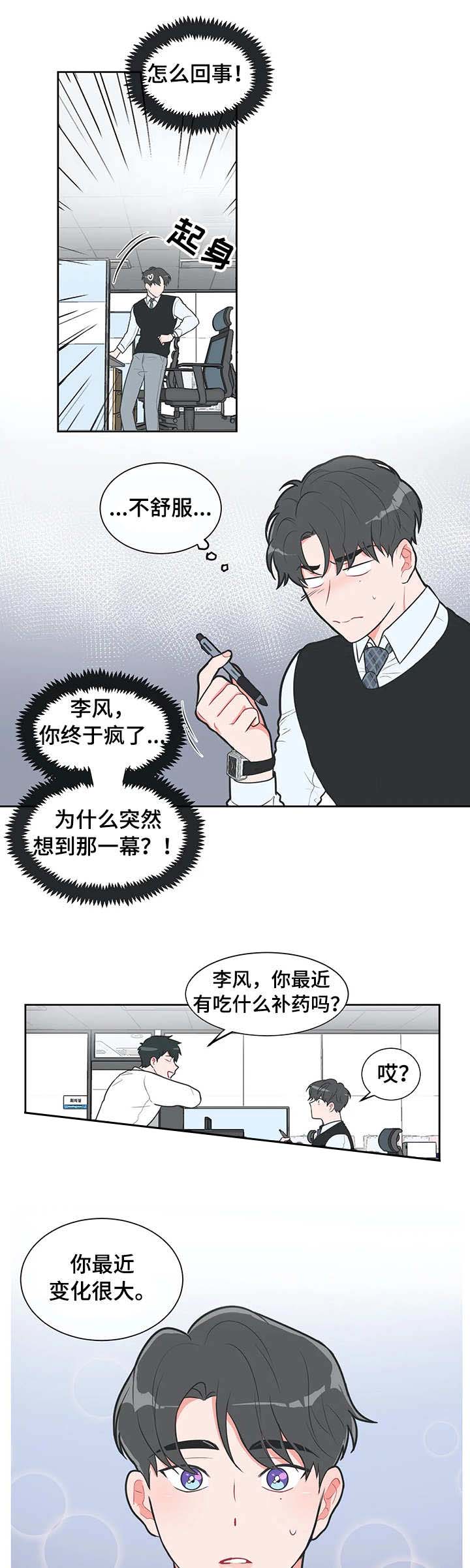 《反对PT》漫画最新章节第32话免费下拉式在线观看章节第【2】张图片