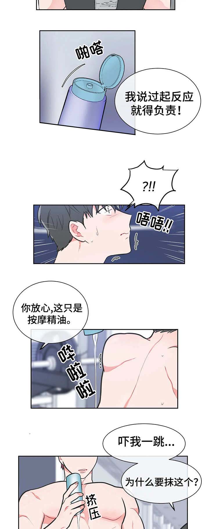 《反对PT》漫画最新章节第30话免费下拉式在线观看章节第【2】张图片