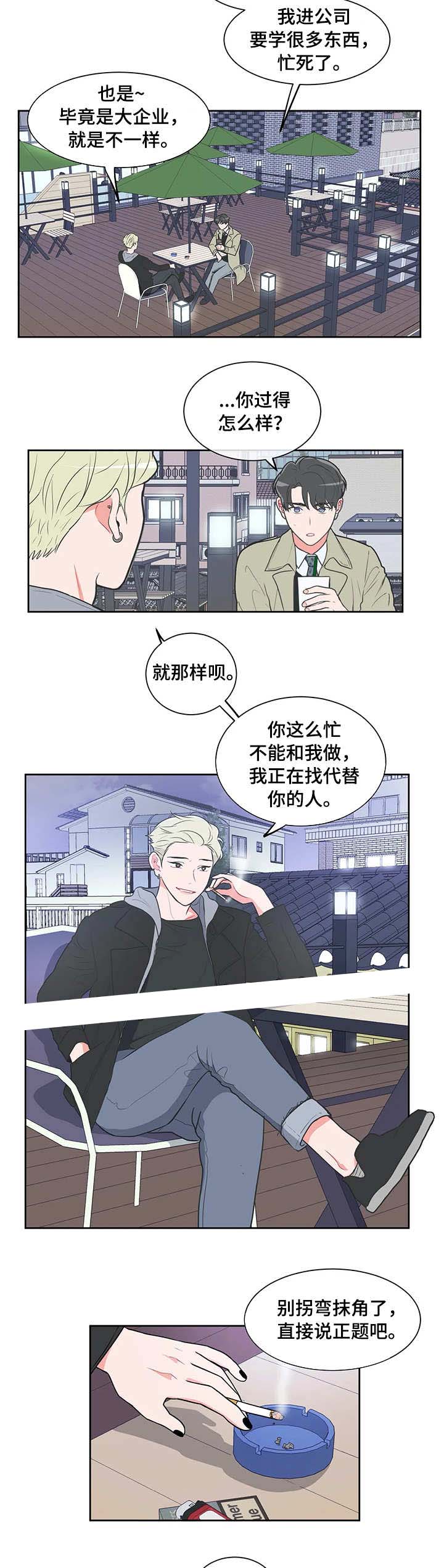 《反对PT》漫画最新章节第33话免费下拉式在线观看章节第【2】张图片