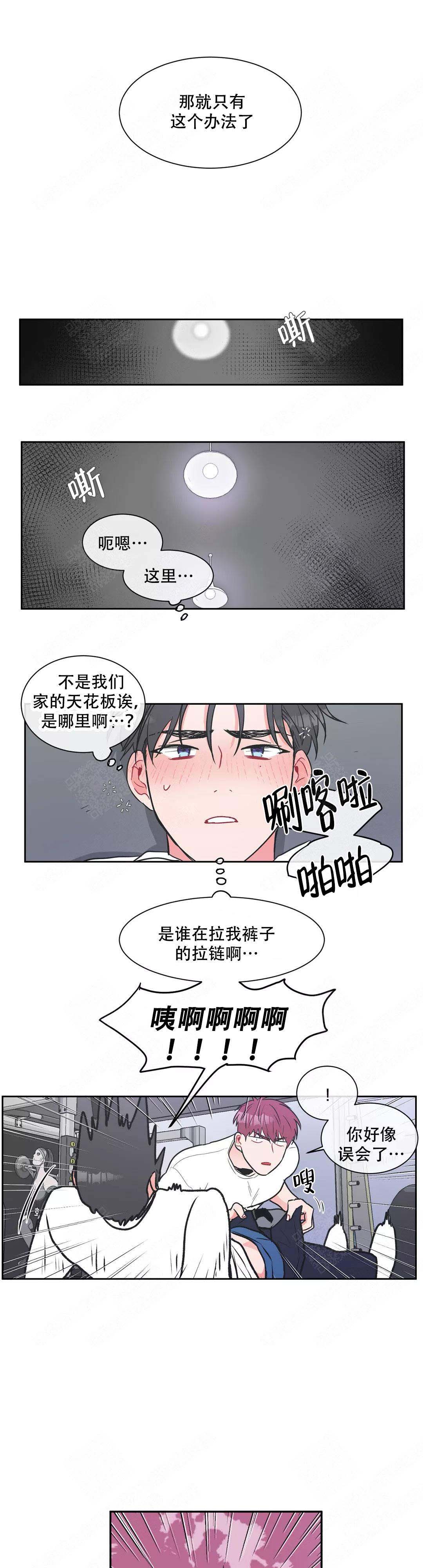 《反对PT》漫画最新章节第11话免费下拉式在线观看章节第【1】张图片