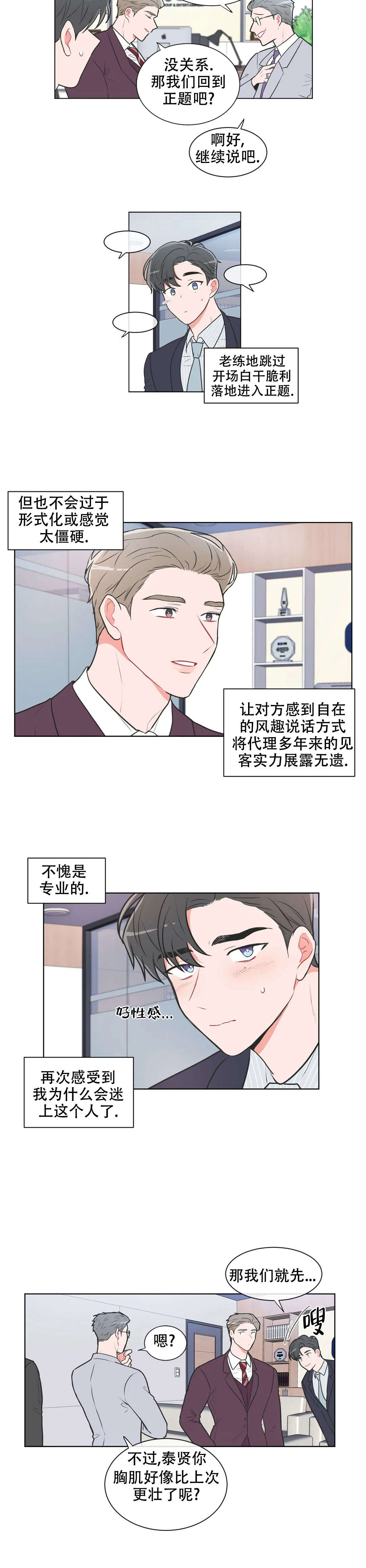 《反对PT》漫画最新章节第70话免费下拉式在线观看章节第【11】张图片